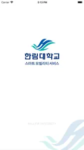 한림대학교 모바일학생증/신분증 screenshot #1 for iPhone