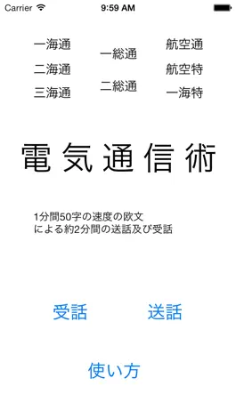 Game screenshot 電気通信術練習 mod apk