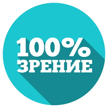 100% ЗРЕНИЕ. Йога для зрения Cheats