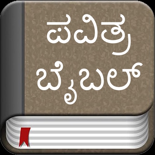 Kannada Bible-Offline icon