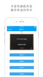 新概念英语 最新版-英美全四册 iphone screenshot 2