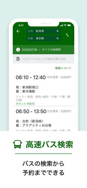 バスnavitime バス 時刻表 乗り換え En App Store バスnavitime バス 時刻表 乗り換え En App Store
