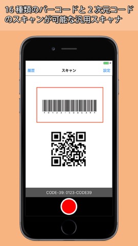 バーコードスキャナ - 高速バーコード/２次元コードスキャンのおすすめ画像1