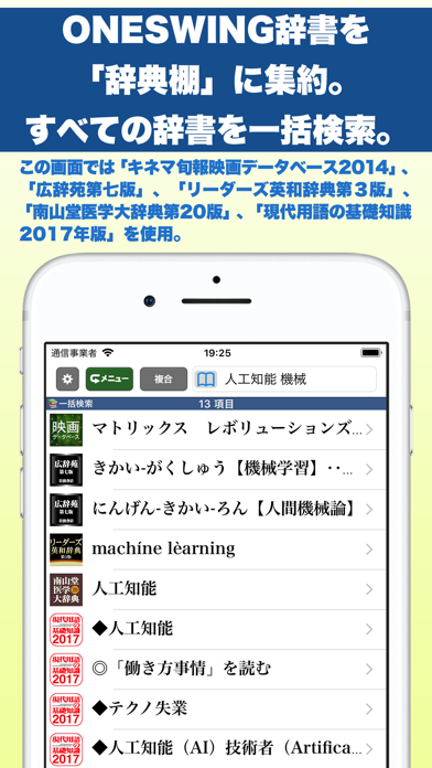 ONESWING辞典棚のおすすめ画像2
