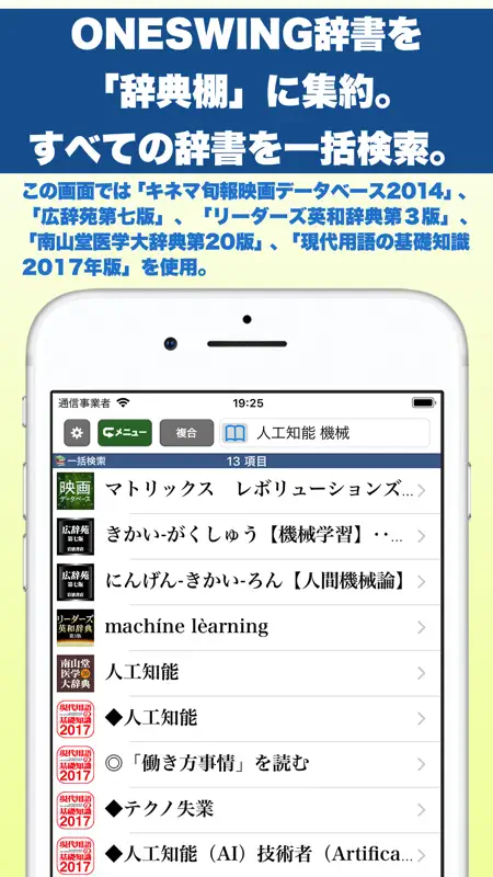 ONESWING辞典棚 screenshot 2 of 5