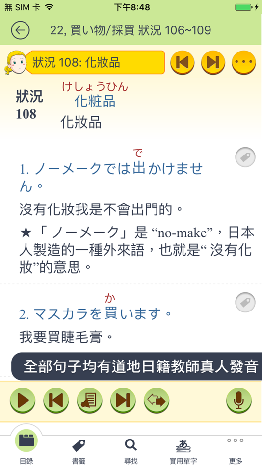 #4. 臨時需要的一句話, 日語會話辭典4000句 (iOS) 由: Otek International Inc.