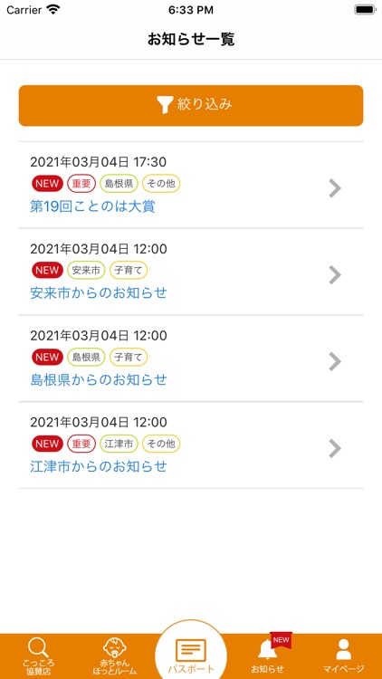 しまね子育て応援パスポート（こっころ）