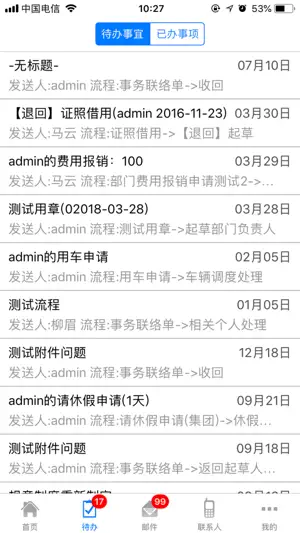 西部资本oa screenshot 3