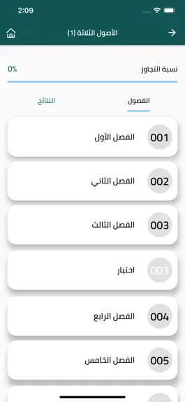 Game screenshot الشيخ صالح آل الشيخ hack