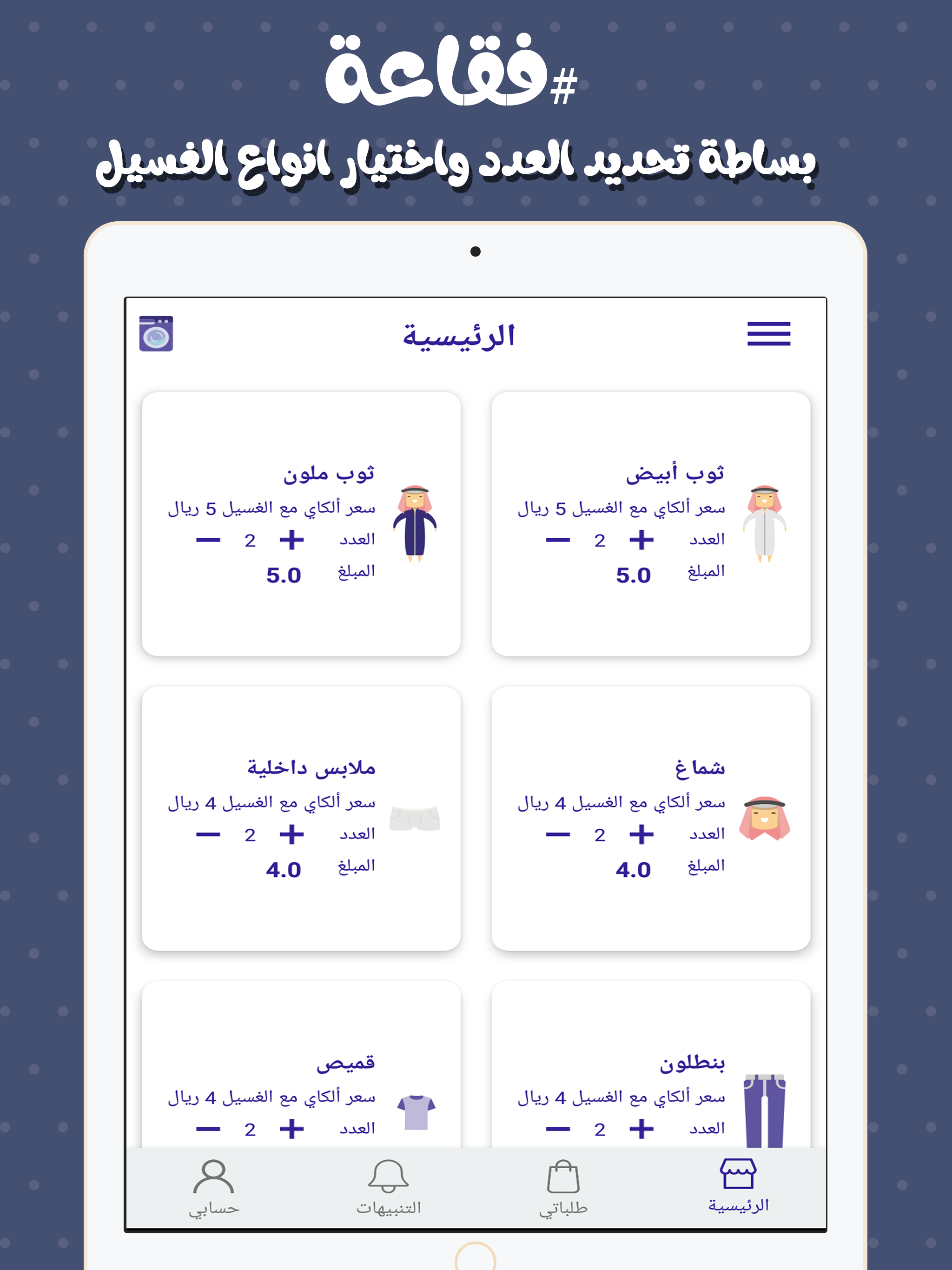 فقاعة غسيل - طلبات اون لاين
