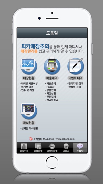 피카매장관리 screenshot-4