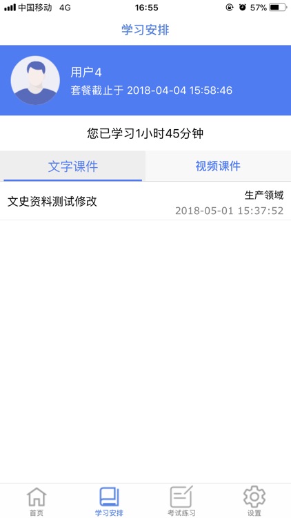 康正食品安全培训 screenshot-3
