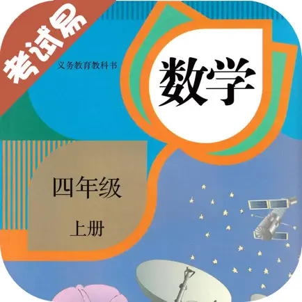 四年级数学上册-小学数学同步练习 Читы