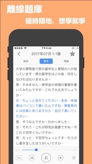 N2日語聽力-17年新題,日語N2聽力精選(圖2)-速報App