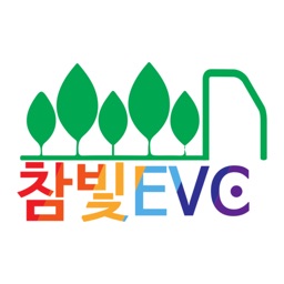 참빛 evc
