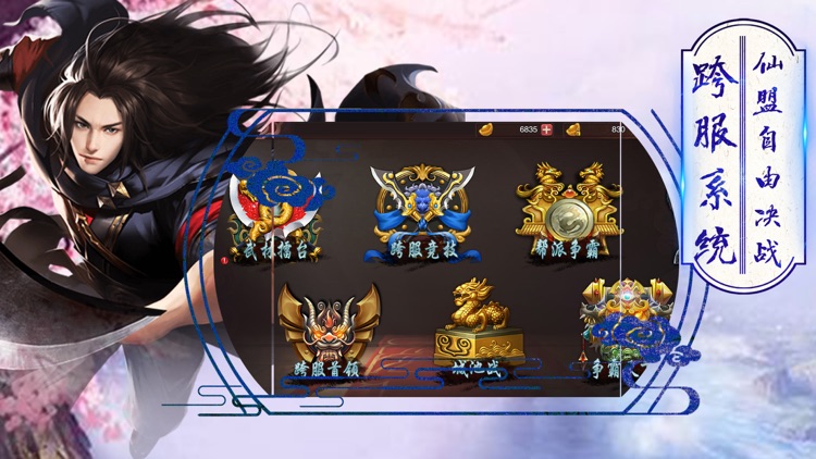 书剑长安-3D武侠完美世界蜀山手游 screenshot-3