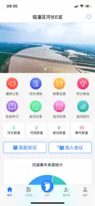 河长E巡 screenshot #1 for iPhone