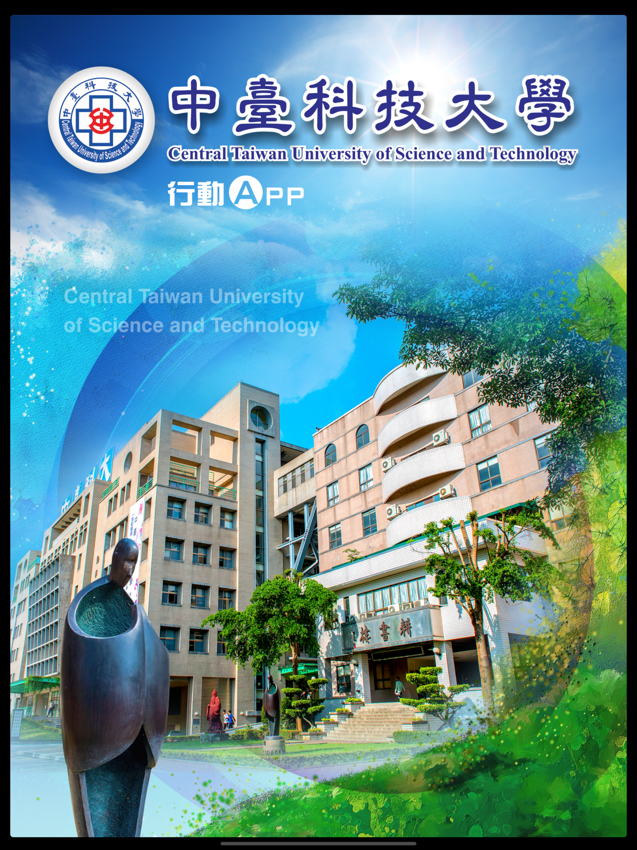 中臺即時關懷APP