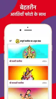 chalisa sangrah hindi iphone screenshot 3