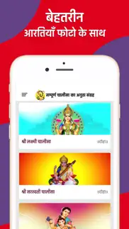 chalisa sangrah hindi айфон картинки 3