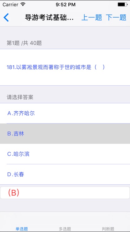 导游考试基础题库大全