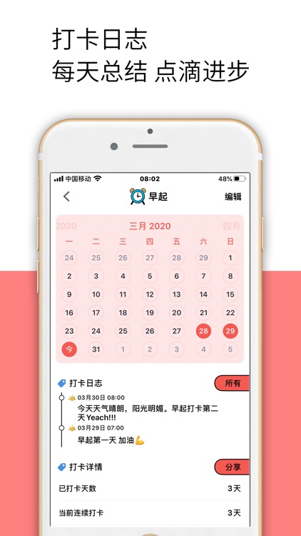 小习惯-日常习惯养成与时间管理 screenshot-4