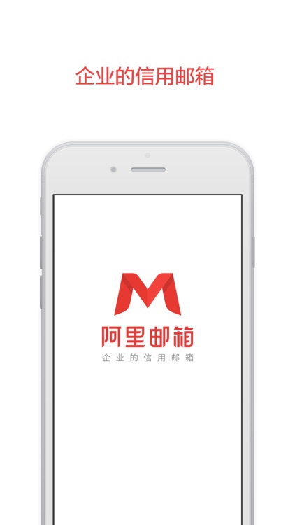 阿里邮箱