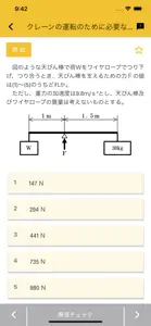 クレーン デリック運転士 2024年10月 screenshot #5 for iPhone