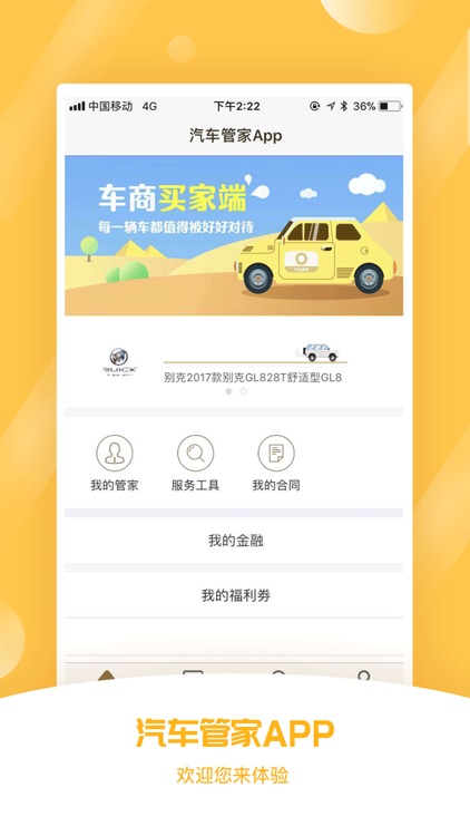 汽车管家App