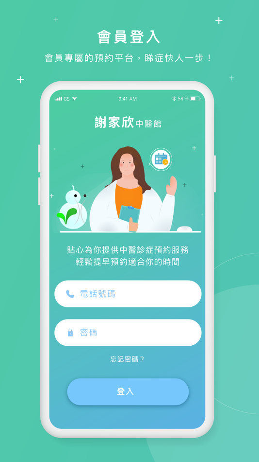 #1. 謝家欣中醫館 (iOS) 来自: Better Pi Limited