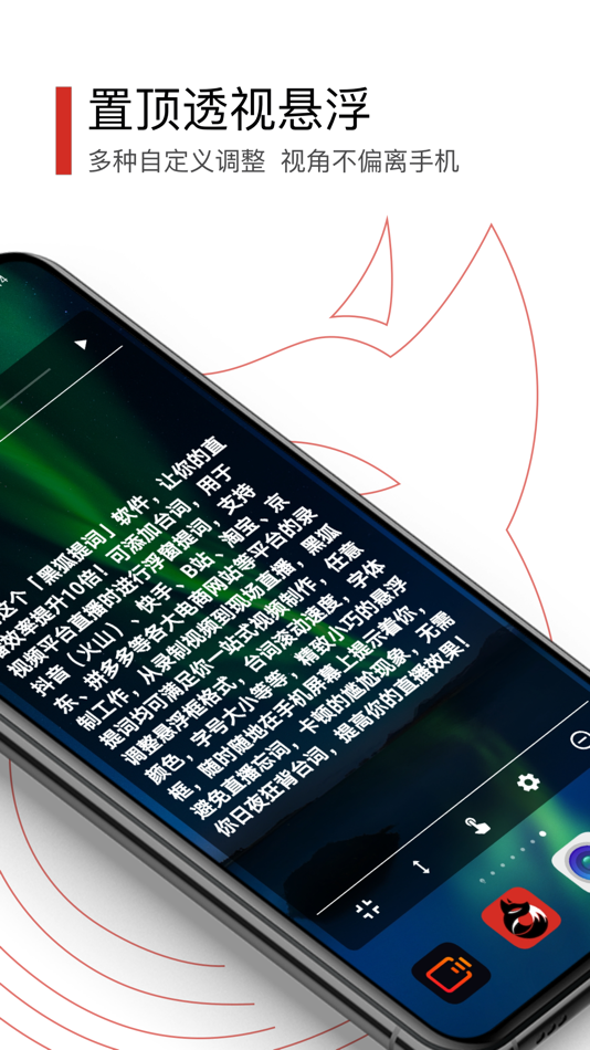 #2. 黑狐提词 (iOS) 由: 广州黑狐网络科技有限公司