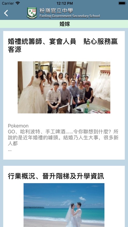 粉嶺官立中學（生涯規劃網） screenshot-3