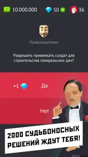 Диктатор – управляй миром айфон картинки 2