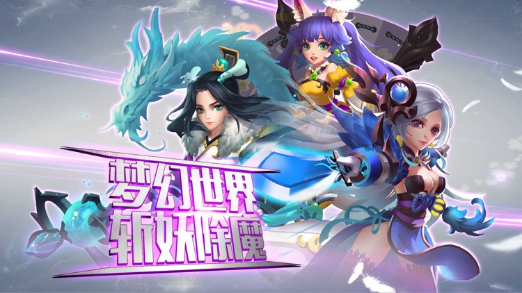修仙-修仙梦幻灵域:仙侠奇迹塔防动作修仙游戏