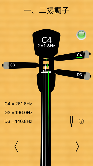 三線チューナープロ screenshot1