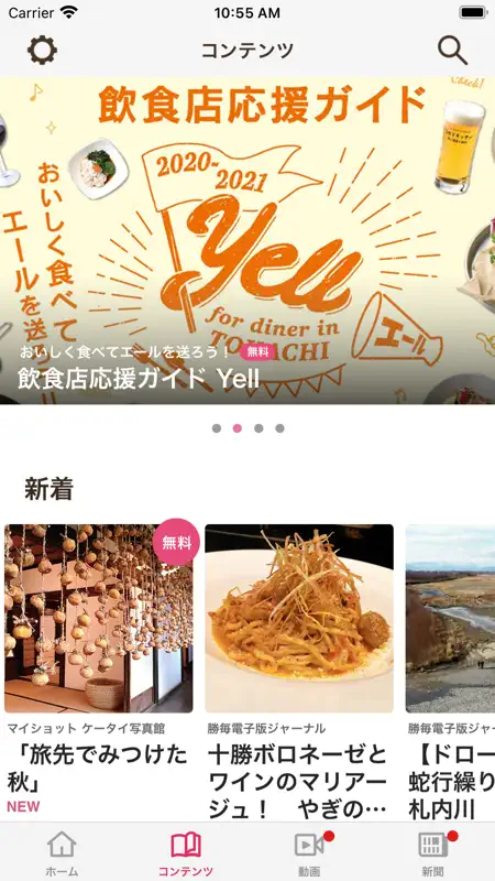 十勝毎日新聞電子版 screenshot 3 of 6