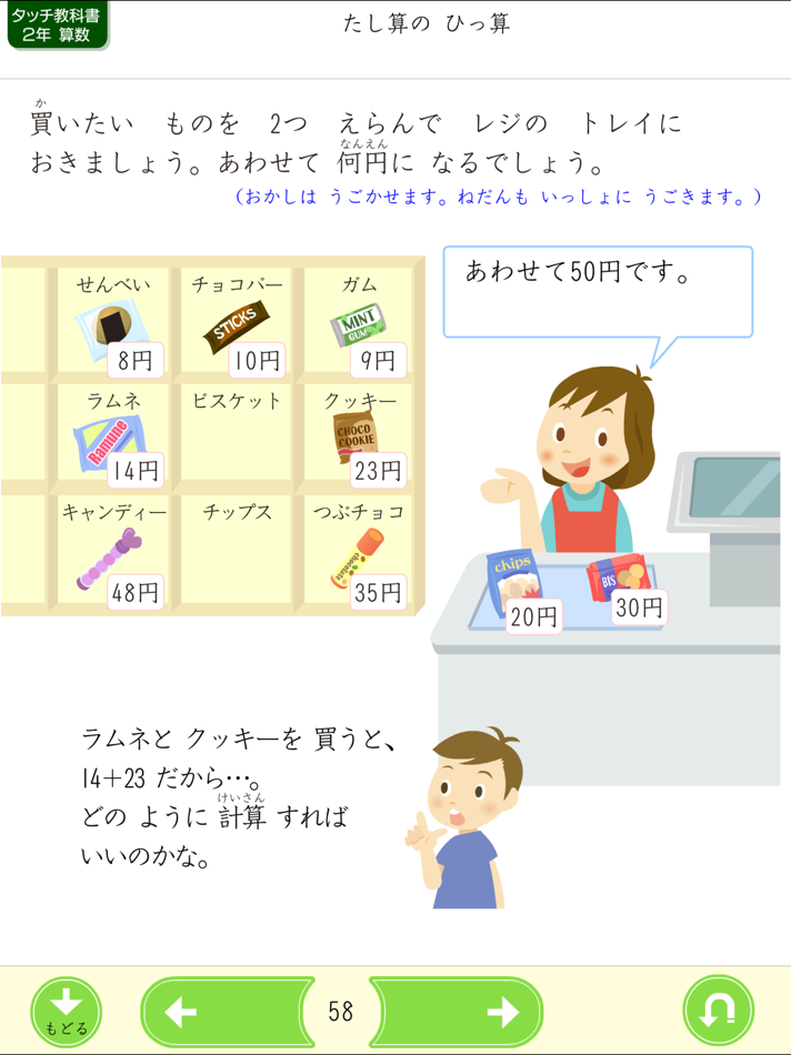 #4. タッチ教科書 小学2年算数 (iOS) 由: がくげい
