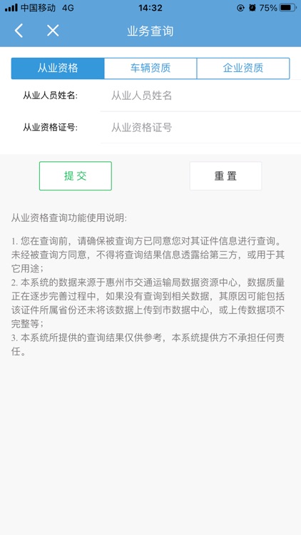 惠民交通 screenshot-3