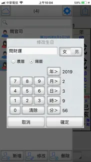 五柱時空玄卦 iphone screenshot 3