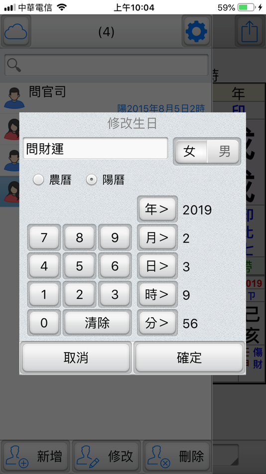 #3. 五柱時空玄卦 (iOS) 来自: amtb fate