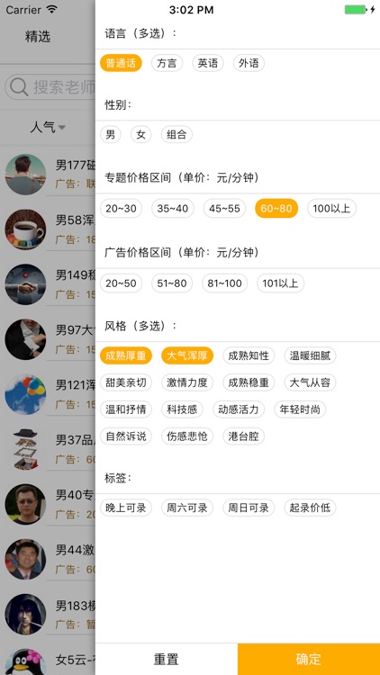 深度配音 screenshot-4
