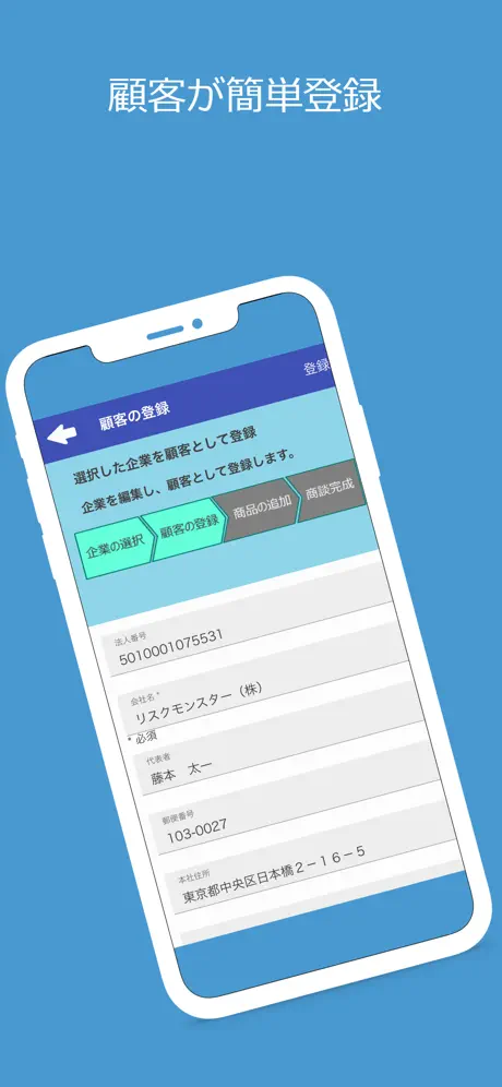 商談管理・日報管理システム「ハッスルモンスター」アプリ