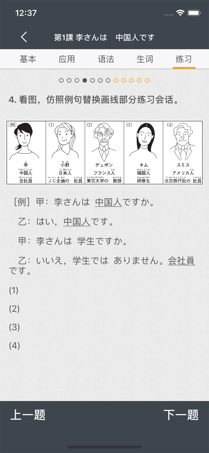 标准日本语（日语教材） screenshot 5