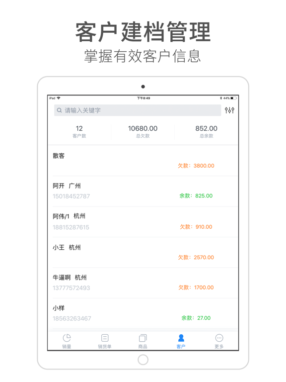 Screenshot #6 pour 智多金老板端-档口版