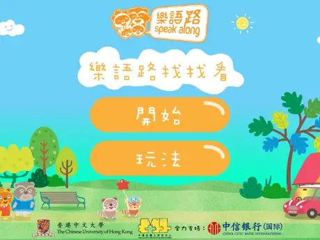 樂語路找找看