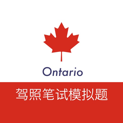 加拿大G1驾照模拟题