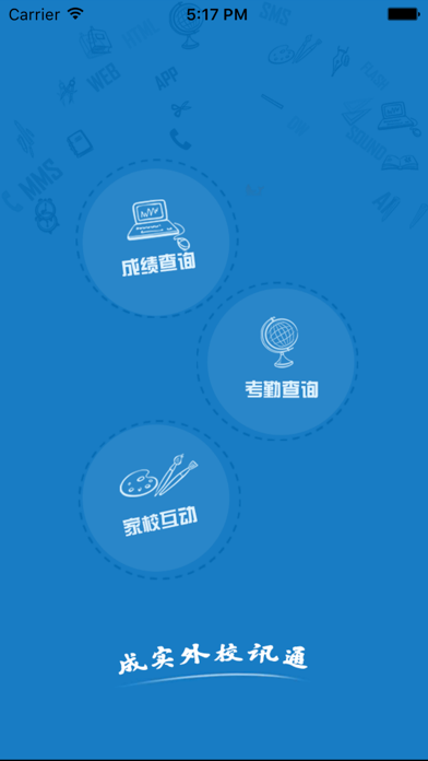 Screenshot #1 pour 成实外校讯通