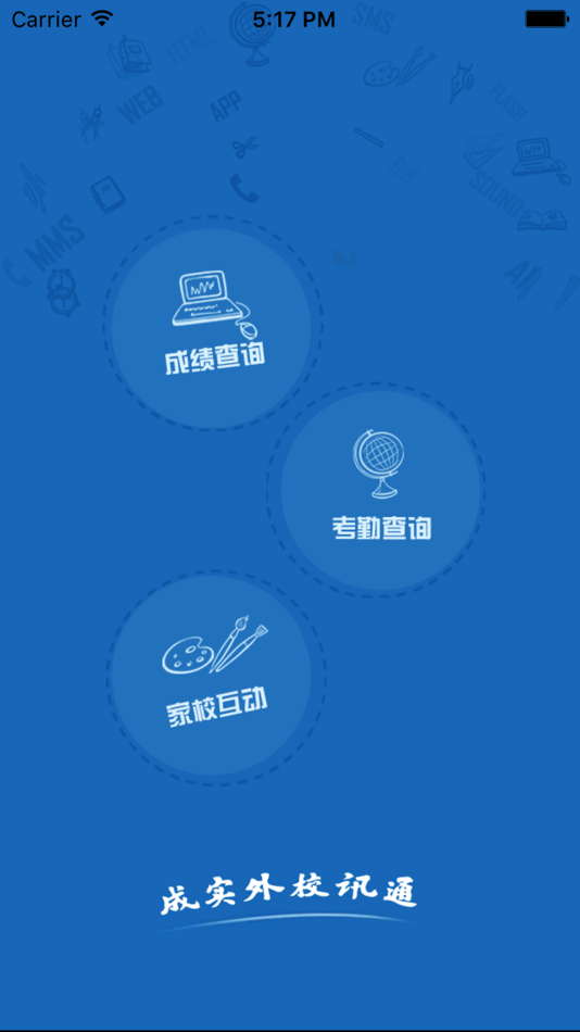 #1. 成实外校讯通 (iOS) 由: 成都外国语学校