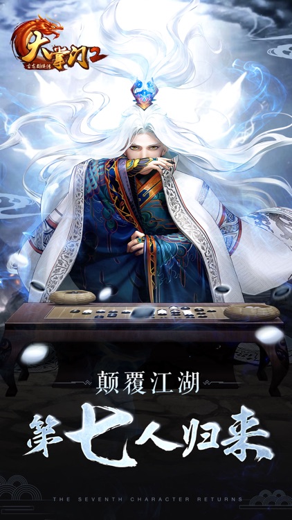大掌门2
