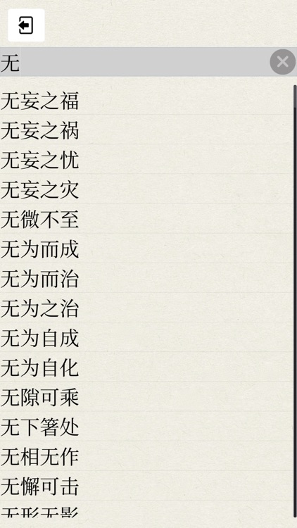 Chinese Idiom Games screenshot-8